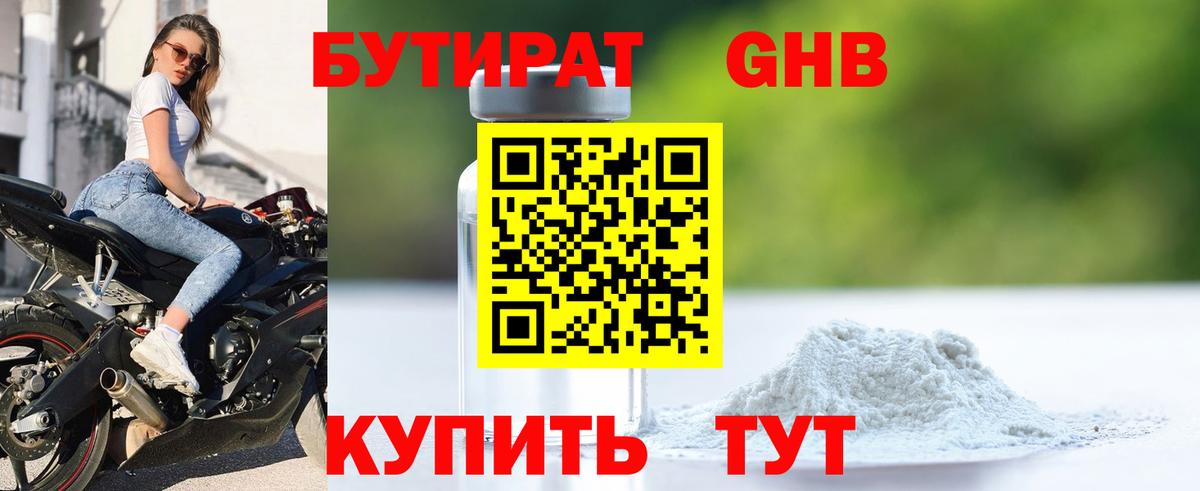 БУТИРАТ бутик Донской