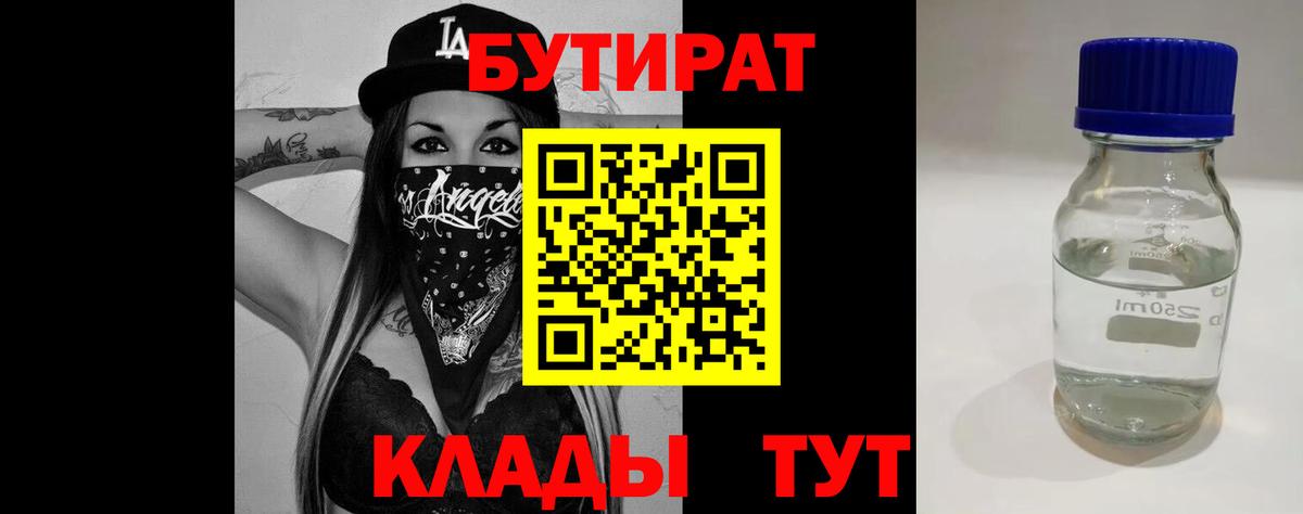 Донской  БУТИРАТ BDO 33%  Бутират  Вход с VPN 