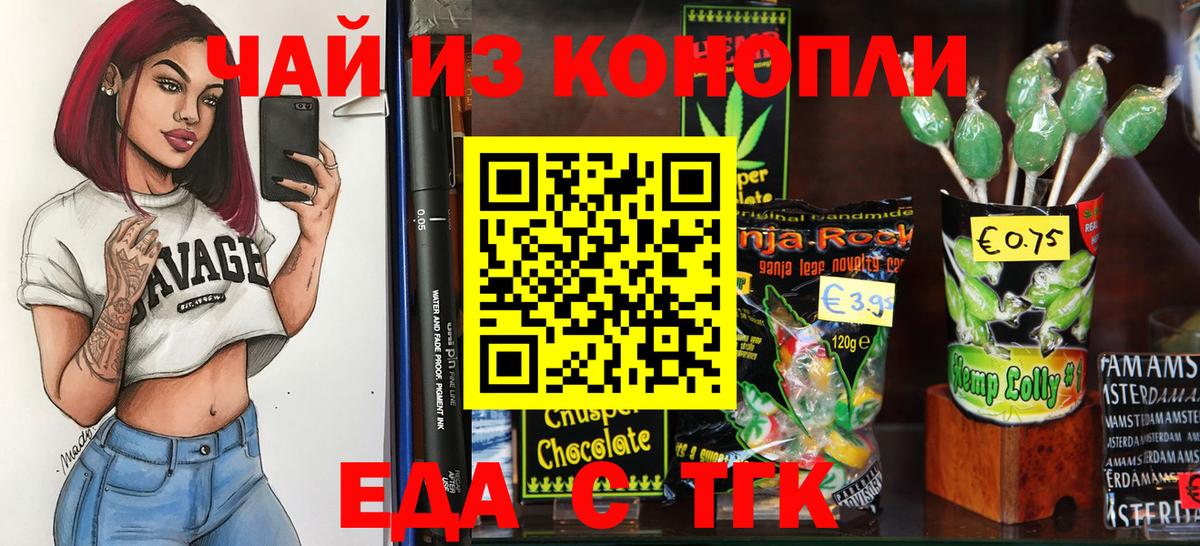 Еда ТГК конопля  Вход с VPN  Донской 