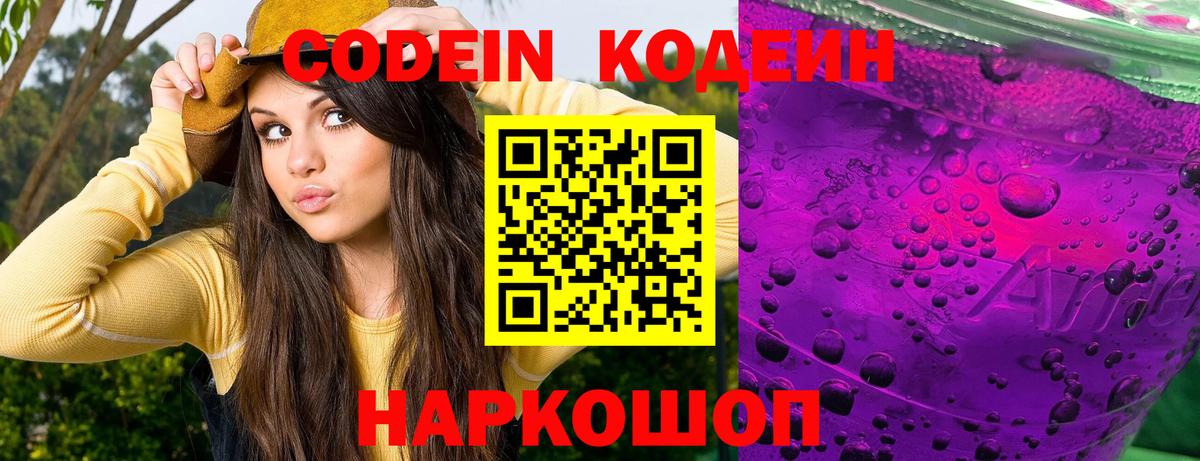 Codein Purple Drank  даркнет сайт  Донской  Codein Purple Drank  Вход с VPN 