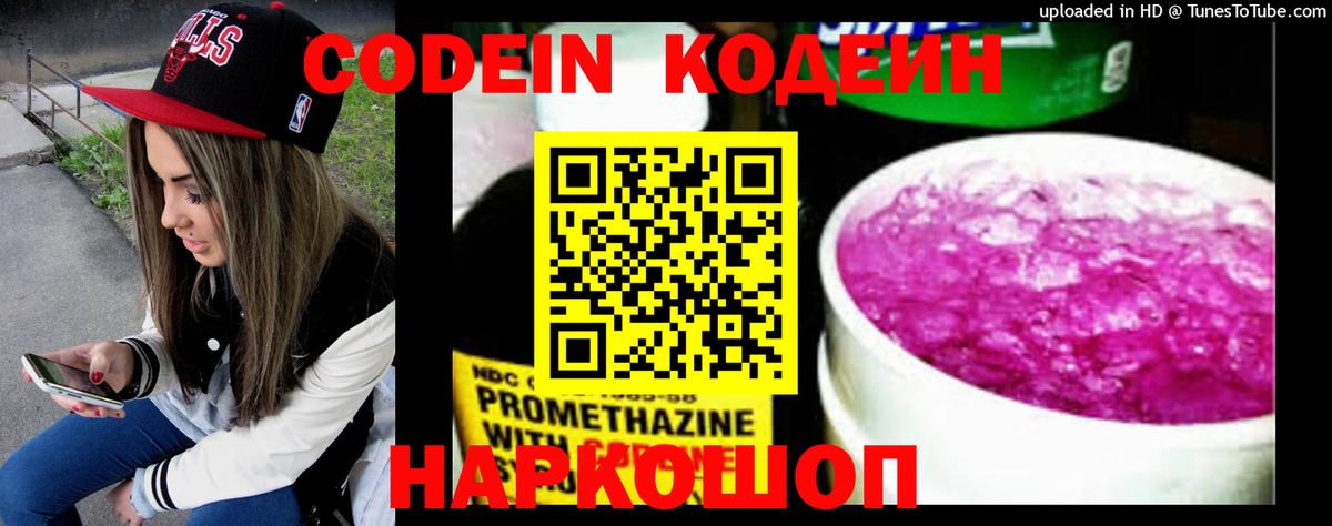 Кодеиновый сироп Lean напиток Lean (лин) Донской