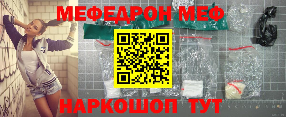 МЯУ-МЯУ VHQ  МЕФ  Мефедрон  Донской  Вход с VPN 